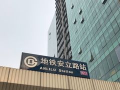 -安立路(地铁站)