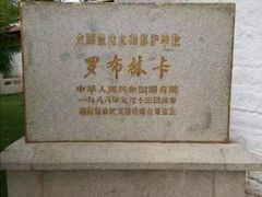 -罗布林卡