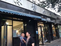 门面-林静小吃(复兴路店)