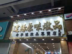 -達揚原味燉品(文明路店)