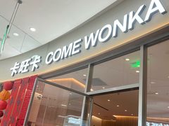 -卡旺卡(马鞍山金鹰店)