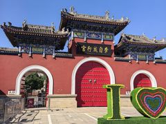 -李自成行宫