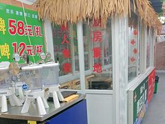 -赵老蒯土窑坑烤