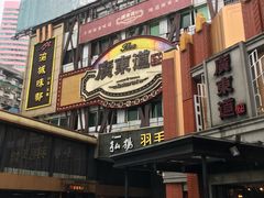 门面-广东道至正餐厅(区庄店)
