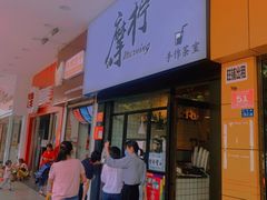 门面-摩柠手作茶室(国贸店)