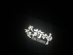 -银兴国际影城(永旺梦乐城吴中店)