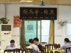 -鲍馬爷·鲍粥(洛浦店)