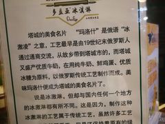 -多立亚冰激凌(塔城多立亚分店)