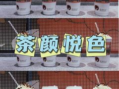 -茶颜悦色(花园道店)