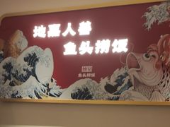 -魏铭鱼头捞饭(晋阳路店)