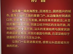 -汕头开埠文化陈列馆