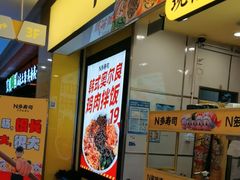 -n多寿司(滨湖万达广场店)