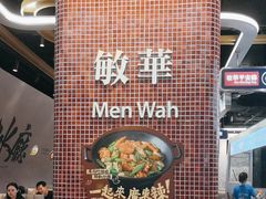 -敏华冰厅(平安金融中心店)
