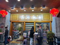 -有记家厨(后龙西街店)