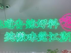 -耍盆友·重庆江湖菜(百子湾店)