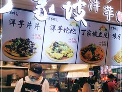 门面-周小亮丁家坡洋芋(全国总店)