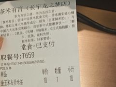 -茶米有言(城市市集龙之梦店)