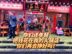 -三锅莊·牦牛肉火锅·香格里拉特色藏餐宴请餐厅(菱角塘路店)
