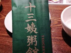 -南拳十三姨·潮汕砂锅粥(世纪金源店)