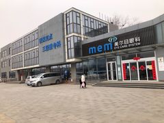 -美尔目眼科医院·近视手术·儿童近视(通州店)