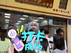 门面-珍珍小食店(西华路店)