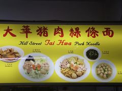 -大华猪肉粿条面