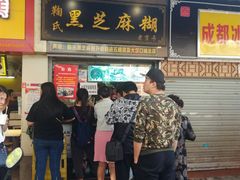 门面-鞠氏黑芝麻糊(水塔店)