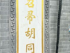 -北京前门大栅栏