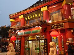 门面-白魁老号饭庄(交道口店)