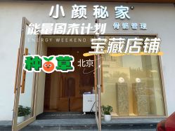 -小颜秘家·韩国整骨