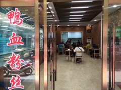 -文虎酱鸭旗舰店(禾兴南路店)