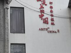 -耿福兴(凤凰美食街店)