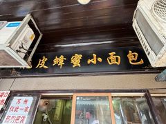 -葑门横街