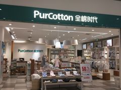 -Purcotton全棉时代(古墩印象城店)