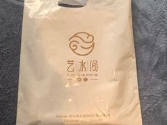 -艺水间水汇