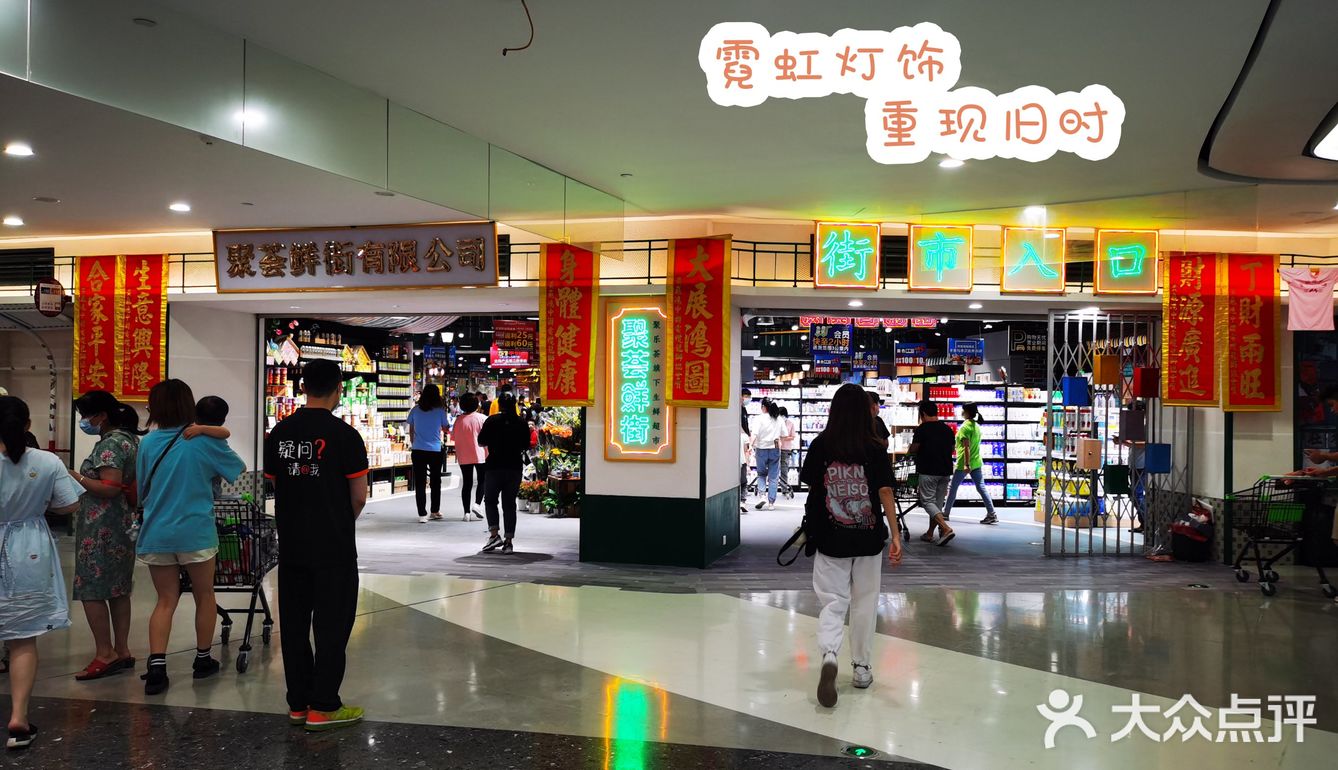 港风主题的超市🛒好拍又好逛～