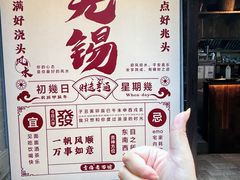 -贡梅老面馆·蟹粉面·无锡特色小吃(南长街主推店)