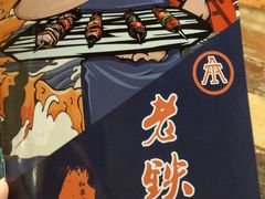 -老铁岭·涮肚烧烤(太原街店)