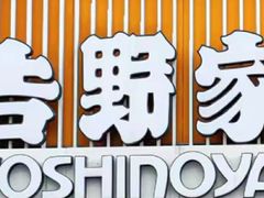 -吉野家(顺义站前北街店)