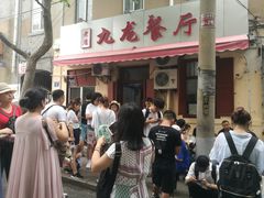 -九龙餐厅(大沽路店)