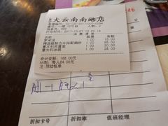 账单-德大西餐社(云南南路店)