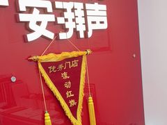 -安湃声助听器(密云店)