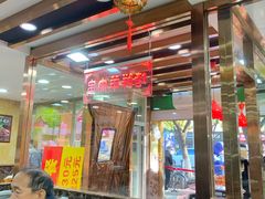 -白魁老号饭庄(安内店)
