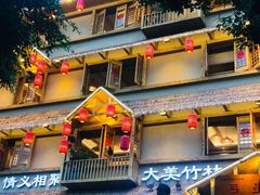 门面-弓虽昌焖烧鸡(大竹林店)
