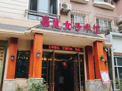 -嘉慧女子水汇