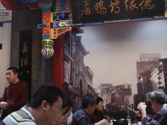 门面-德缘烤鸭店(大栅栏店)