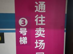 -华威大厦-地下停车场