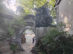 -惠山古镇·寄畅园