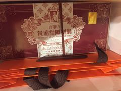 -黄远堂凤梨酥·伴手礼(中山路六店)