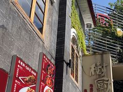 -树厨贵州菜(大十字店)
